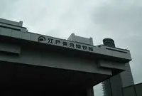 【2025年度まで長期休館中】江戸東京博物館の写真・動画_image_517147