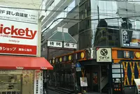 横綱横丁の写真・動画_image_517389