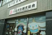 しながわ観光協会（しなかんPLAZA）の写真・動画_image_525960