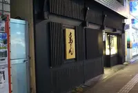 相州鳥ぎん駅前店の写真・動画_image_577140