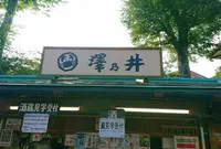 澤乃井園　清流ガーデンの写真・動画_image_627287