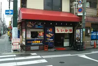 元祖いか柳 本店の写真・動画_image_640159