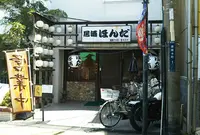 居酒ほんだの写真・動画_image_673711