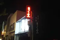 きく宗の写真・動画_image_677413