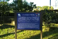 伊達政宗終焉の地の写真・動画_image_691664