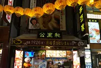 公生和の写真・動画_image_759586