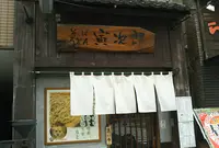 寅次郎の写真・動画_image_766686