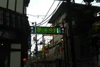 新宿 思い出横丁の写真・動画_image_792969