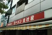 吉村家の写真・動画_image_816951