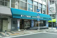 艦マニア 横須賀の写真・動画_image_871641