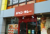 ジャンカレー 東陽店の写真・動画_image_874594