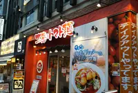 太陽のトマト麺 木場支店の写真・動画_image_874600