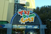 東京ドームシティの写真・動画_image_886611