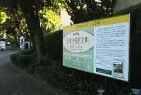 三鷹市山本有三記念館の写真・動画_image_886643