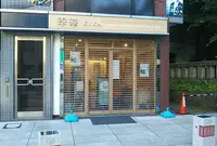 季華（きっか）の写真・動画_image_935169