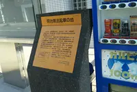 明治憲法草創之處碑の写真・動画_image_948819