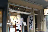 玉川うどん豊橋広小路本店の写真・動画_image_958670