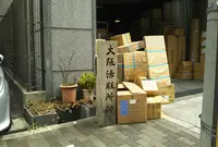 大阪活版所跡の写真・動画_image_961856