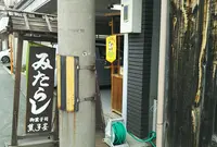 菓子安 本店の写真・動画_image_964617
