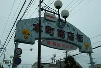 高砂銀座商店街の写真・動画_image_970544