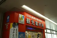 高槻市観光案内所の写真・動画_image_970557
