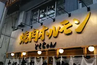 焼肉ホルモン とくちゃん 庄内店の写真・動画_image_986546