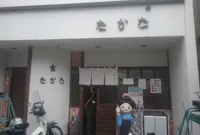 高田食堂の写真・動画_image_148483