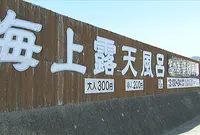 海上露天風呂波の湯茜の写真・動画_image_92368