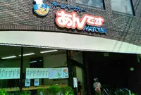あんですMATOBAの写真・動画_image_192235