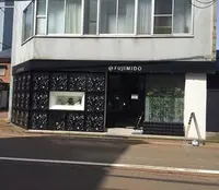 【閉業】富士見堂の写真・動画_image_133647