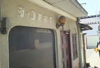 ヨ～コ美容室の写真・動画_image_172408