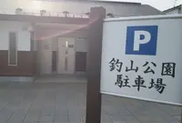 釣山公園駐車場の写真・動画_image_177276