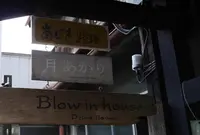 あじき路地の写真・動画_image_146524