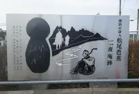 二夜庵跡の写真・動画_image_170574