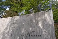 藤城清治美術館の写真・動画_image_207981