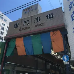 【黒門市場の楽しみ方完全ガイド】観光やデートにおすすめの情報や周辺情報も満載！