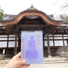 【深大寺】御朱印の種類や価格を解説