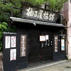 一心居
