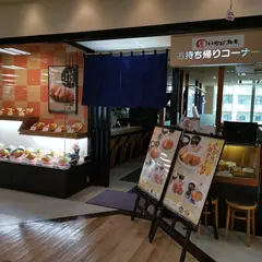 和幸ビーンズ赤羽店