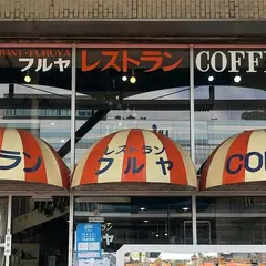 レストランフルヤ