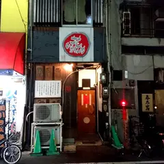 花いちもんめ本店