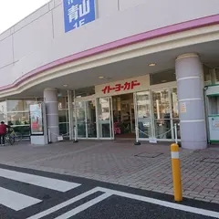 イトーヨーカドー 流山店