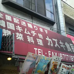 カズキ 食品