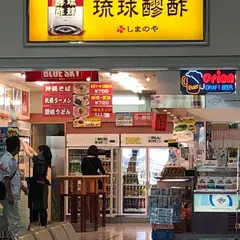 ブルースカイ 那覇空港 ２２番ゲートショップ