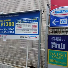 トラストパーク洋服の青山 横浜青葉台店