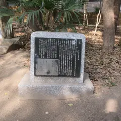 かまぼこの発祥地 記念碑