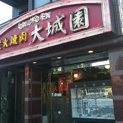 大城園