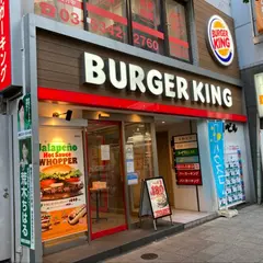 バーガーキング 中野駅南口店