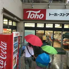 トーホーストア ポーアイ店