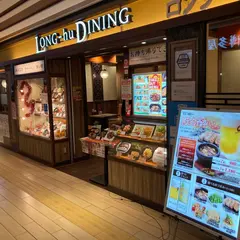 ロンフーダイニング 博多1番街店